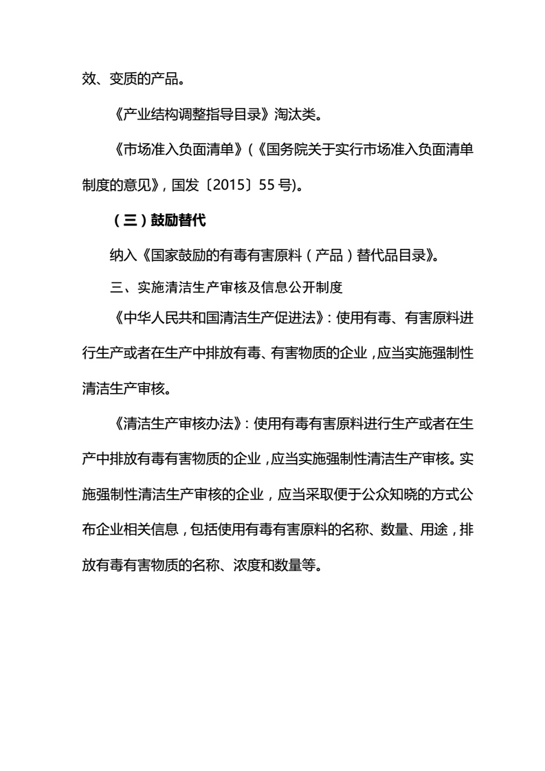 關于征求《優先控制化學品名錄（第一批）（征求意見稿）》意見的函-中紡聯社函【2017】15號_07.jpg